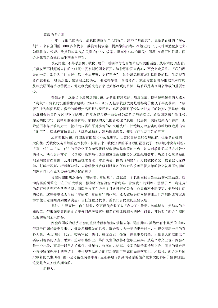 2024年3月入党积极分子思想汇报(2).docx_第1页