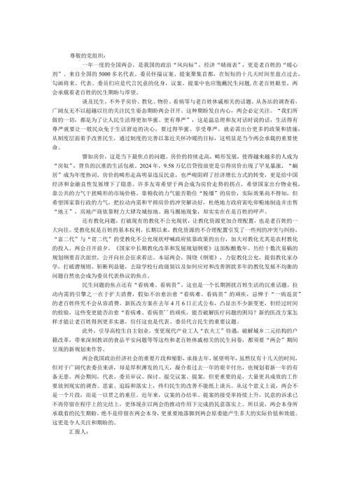 2024年3月入党积极分子思想汇报(2).docx
