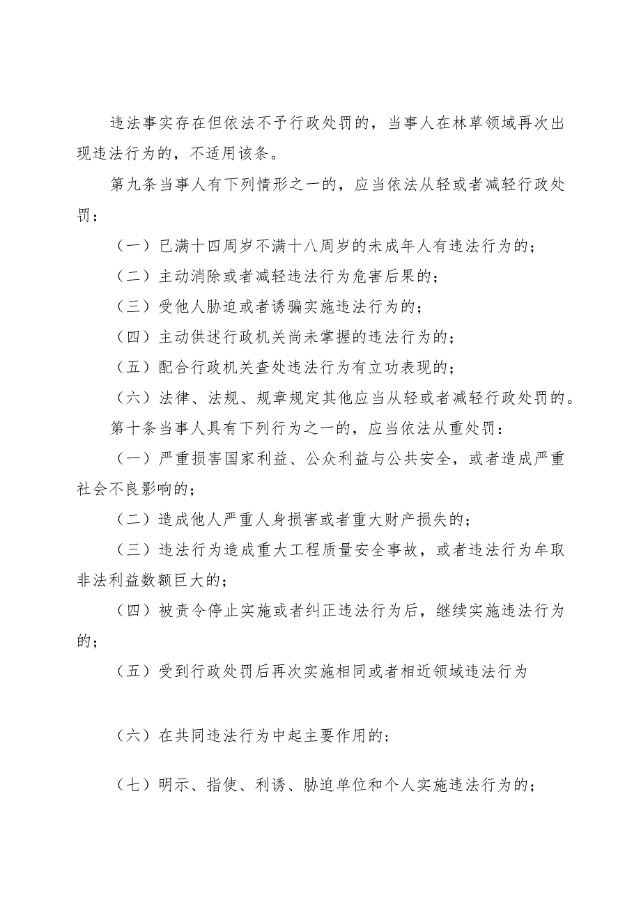 《吉林省林草行政处罚裁量权实施办法》《吉林省林草行政处罚裁量基准》.docx_第3页