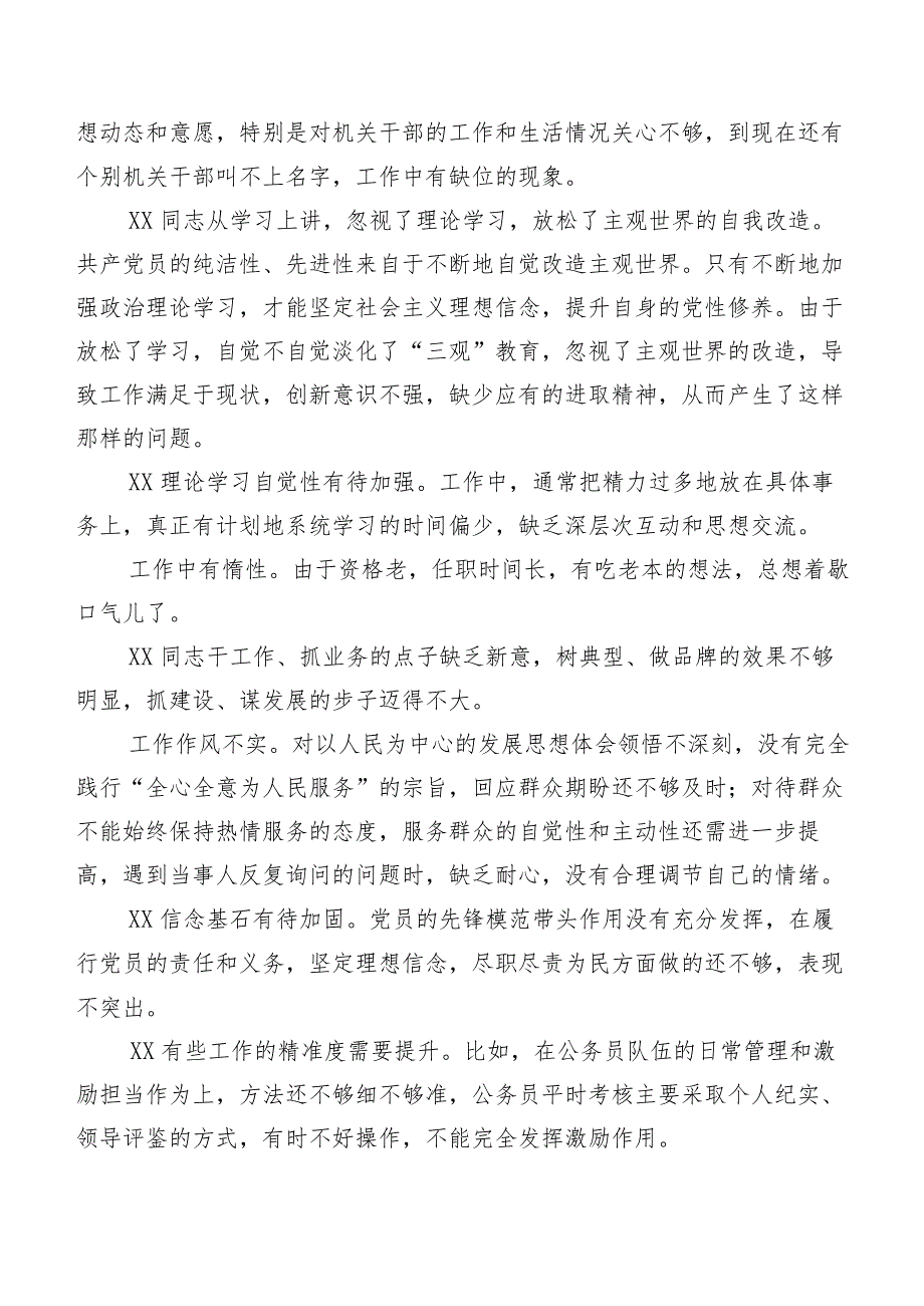 开展专题民主生活会自我对照相互批评意见集锦200条.docx_第2页