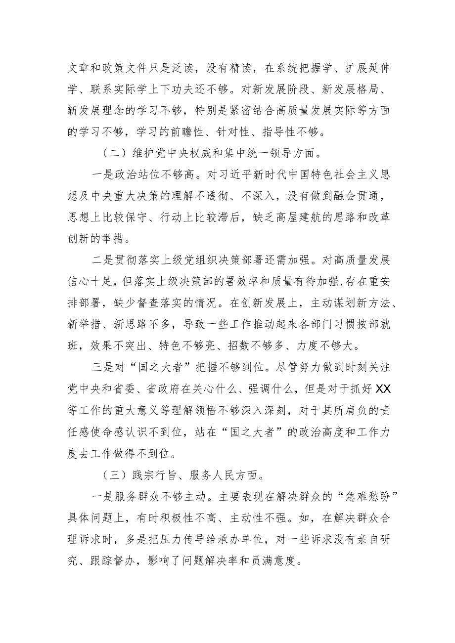 主题教育专题民主生活会对照检查材料(对照新6个方面)(1).docx_第2页