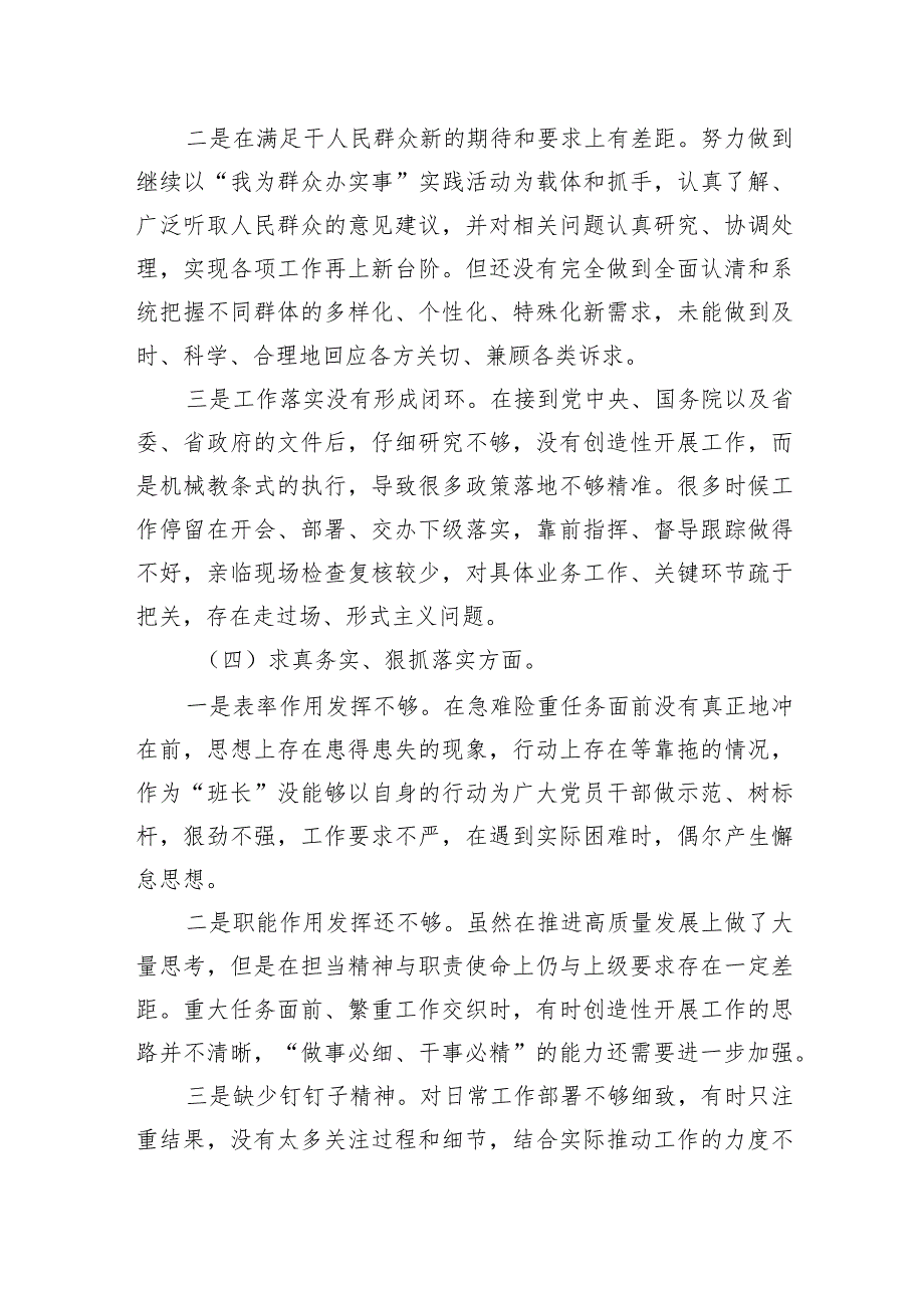 主题教育专题民主生活会对照检查材料(对照新6个方面)(1).docx_第3页
