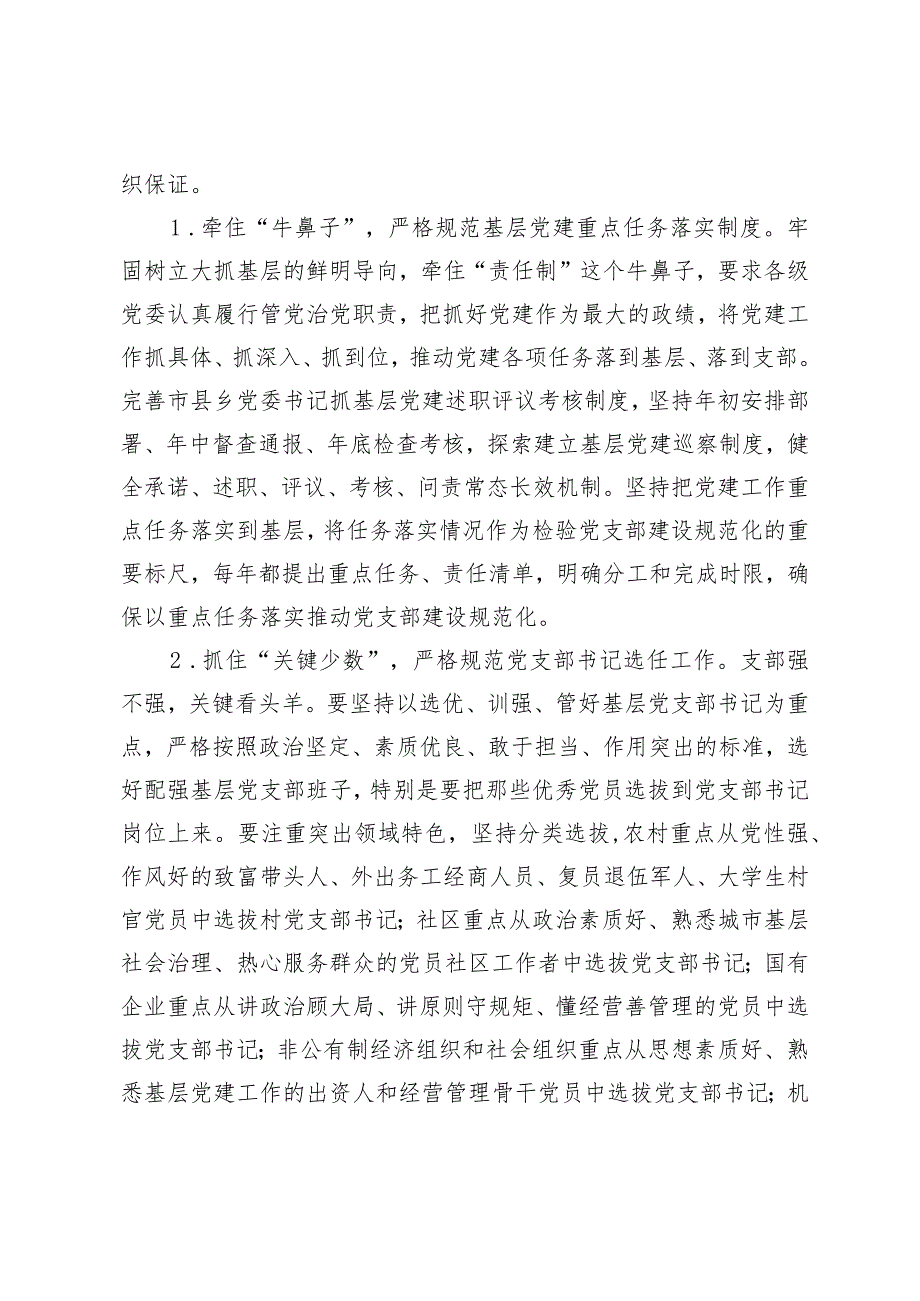 （7篇）党支部书记2024年第二季度党课讲稿宣讲报告党课讲稿：强化基层党支部建设充分发挥战斗堡垒作用.docx_第3页