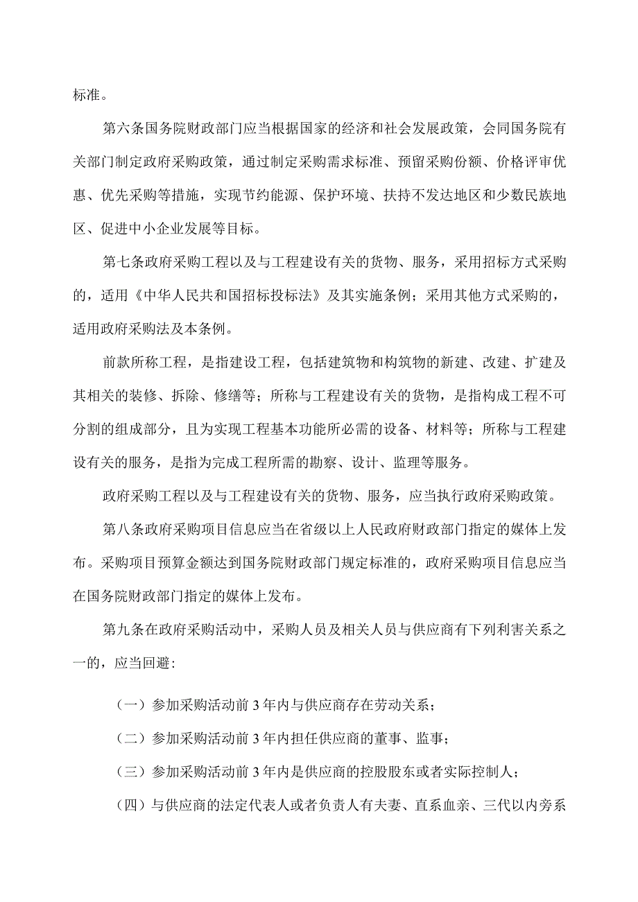 政府采购法实施条例（）.docx_第2页