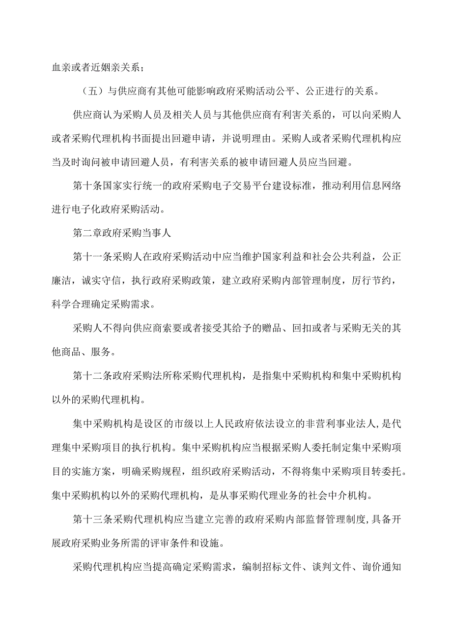 政府采购法实施条例（）.docx_第3页