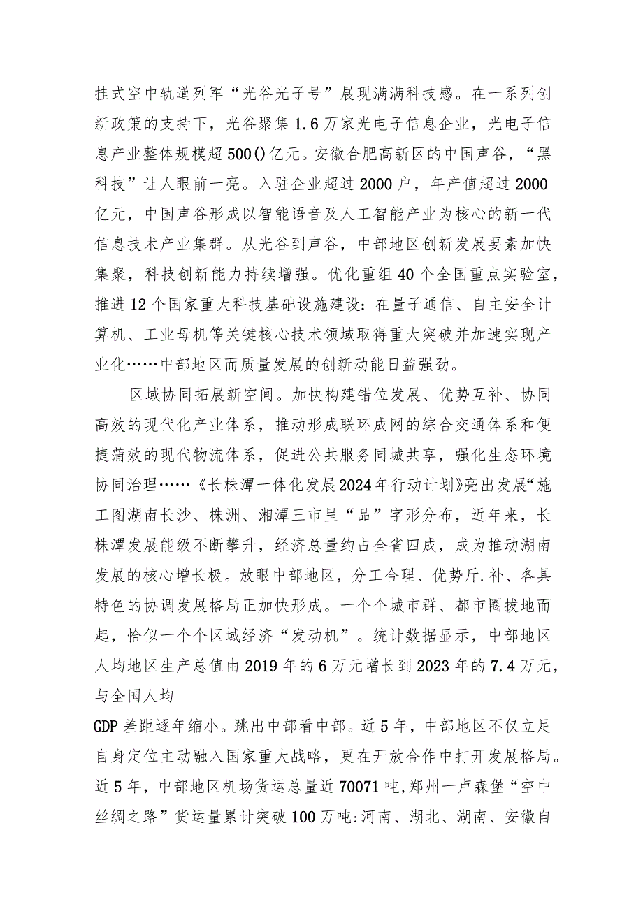 （8篇）学习新时代推动中部地区崛起座谈会重要讲话心得体会精选.docx_第3页