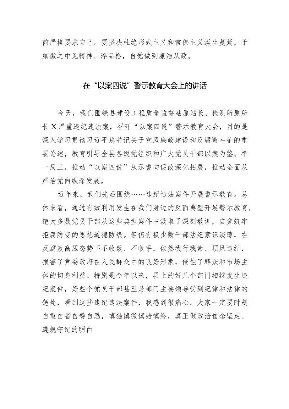（11篇）2024年参加警示教育大会心得体会发言材料汇编.docx_第2页