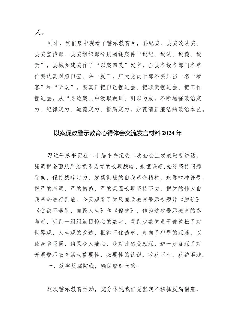 （11篇）2024年参加警示教育大会心得体会发言材料汇编.docx_第3页
