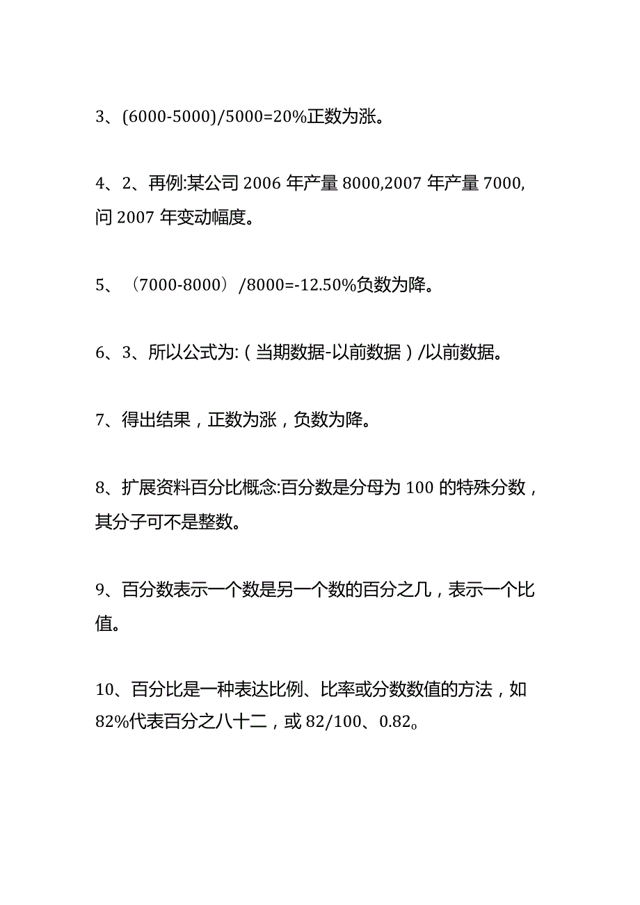 记账实操去年同期增长百分比计算公式.docx_第2页