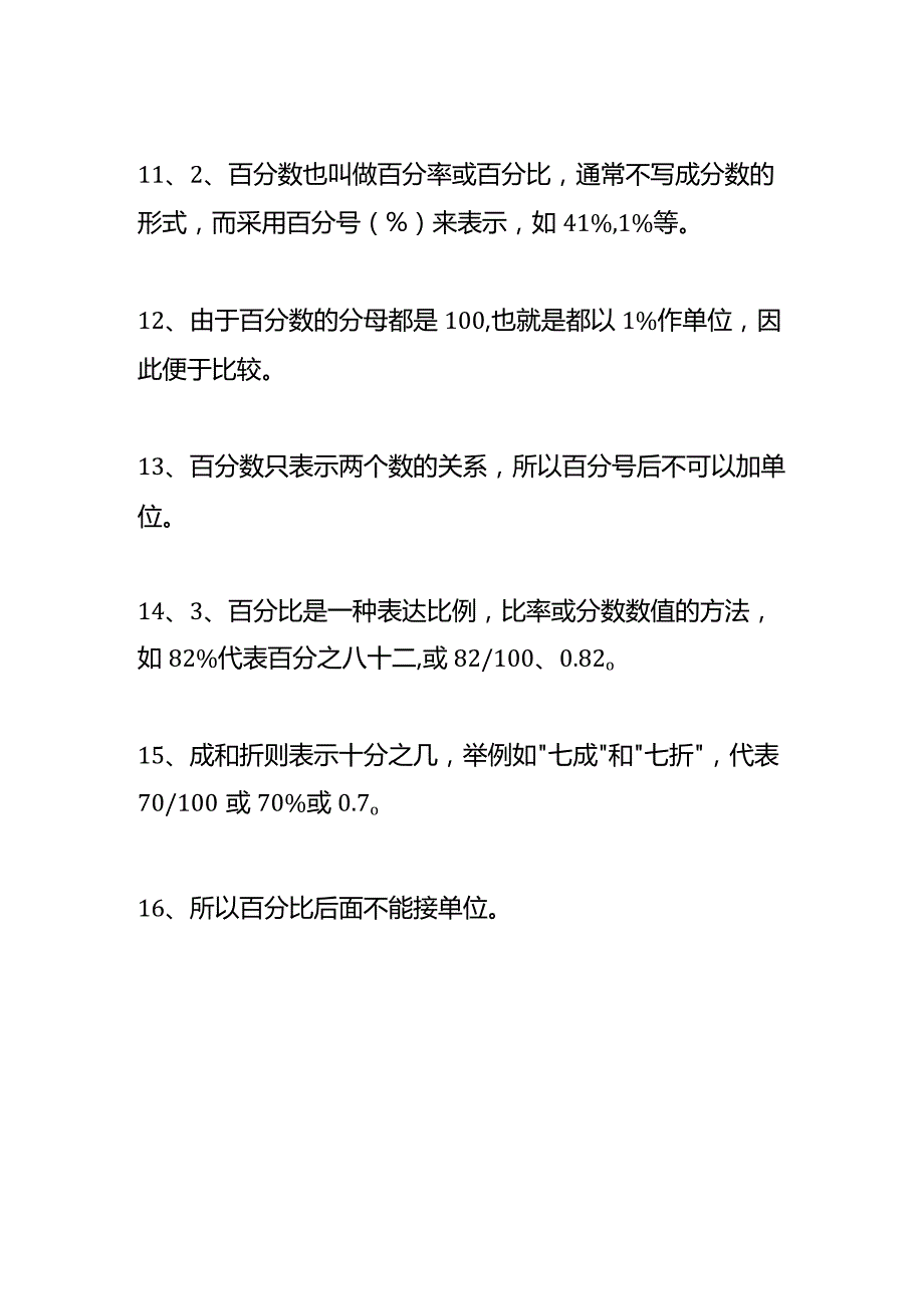 记账实操去年同期增长百分比计算公式.docx_第3页