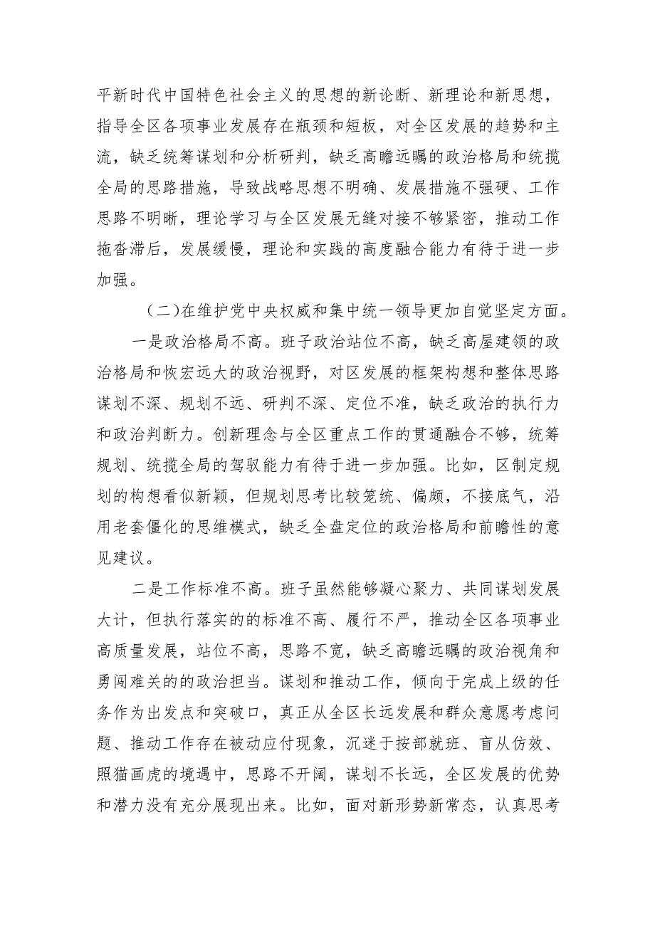 践行宗旨、服务人民新六个方面存在的问题查摆原因分析整改措施7篇供参考.docx_第2页