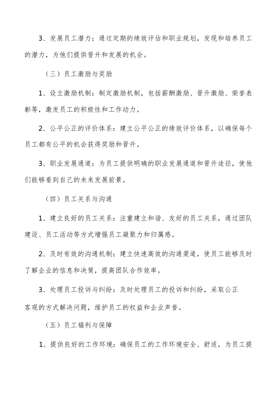 熏烧烤肉制品加工人力资源管理手册.docx_第3页
