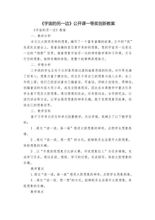 《宇宙的另一边》公开课一等奖创新教案.docx
