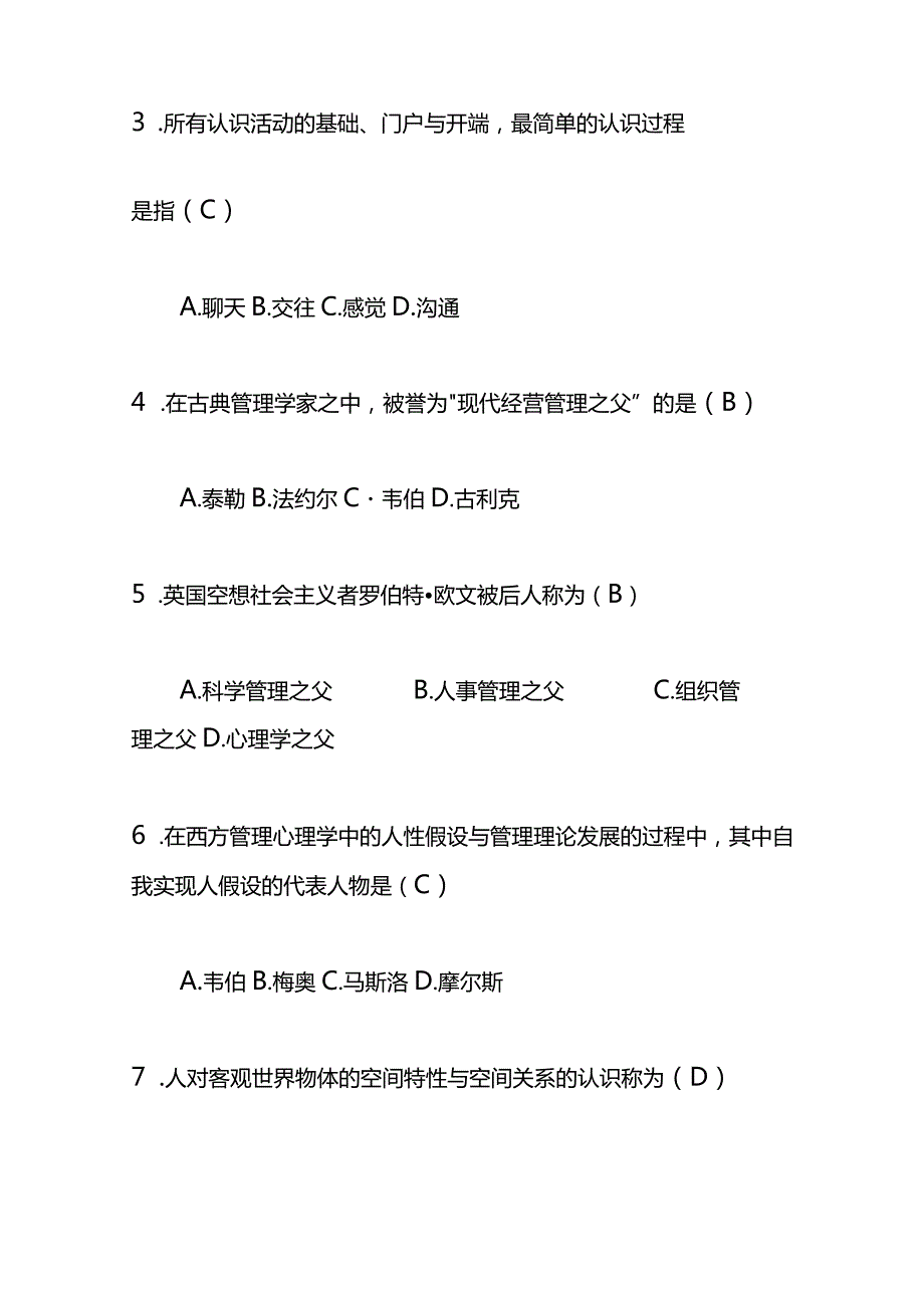 《管理心理学》试题库及答案.docx_第2页