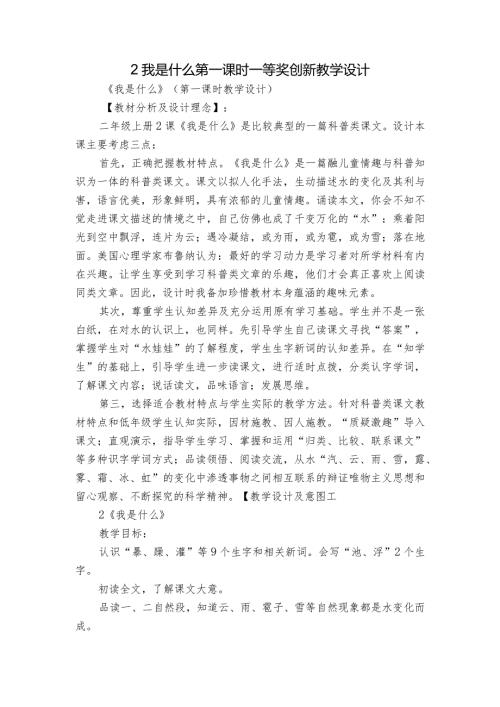 2我是什么 第一课时一等奖创新教学设计.docx