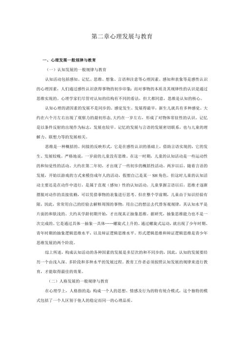 第二章 心理发展与教育.docx
