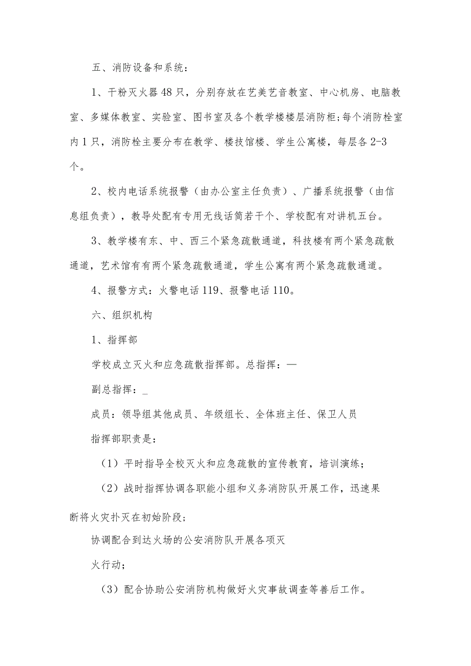 演练方案模板.docx_第2页