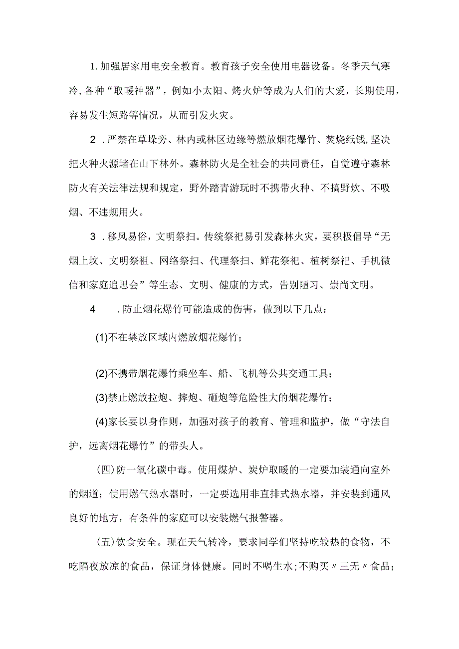 初级中学寒假致家长一封信.docx_第3页