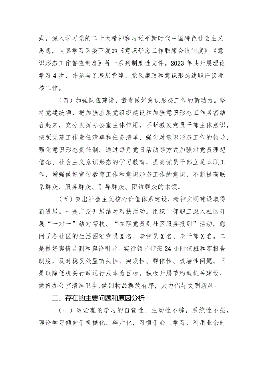 意识形态工作责任制落实情况报告述职报告范文10篇(最新精选).docx_第2页