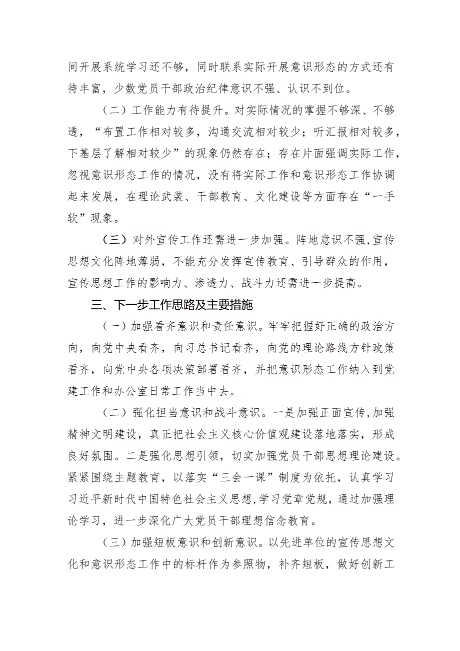 意识形态工作责任制落实情况报告述职报告范文10篇(最新精选).docx_第3页