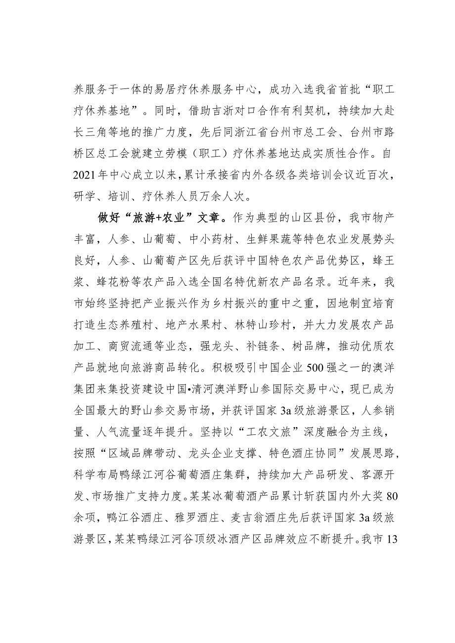 某某市在全省文化和旅游高质量发展大会上的汇报发言.docx_第3页
