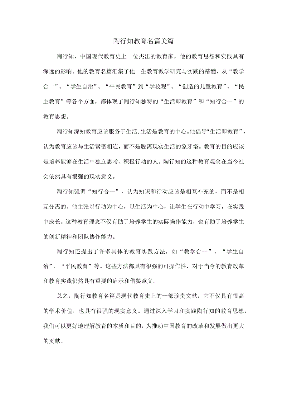 陶行知教育名篇美篇.docx_第1页
