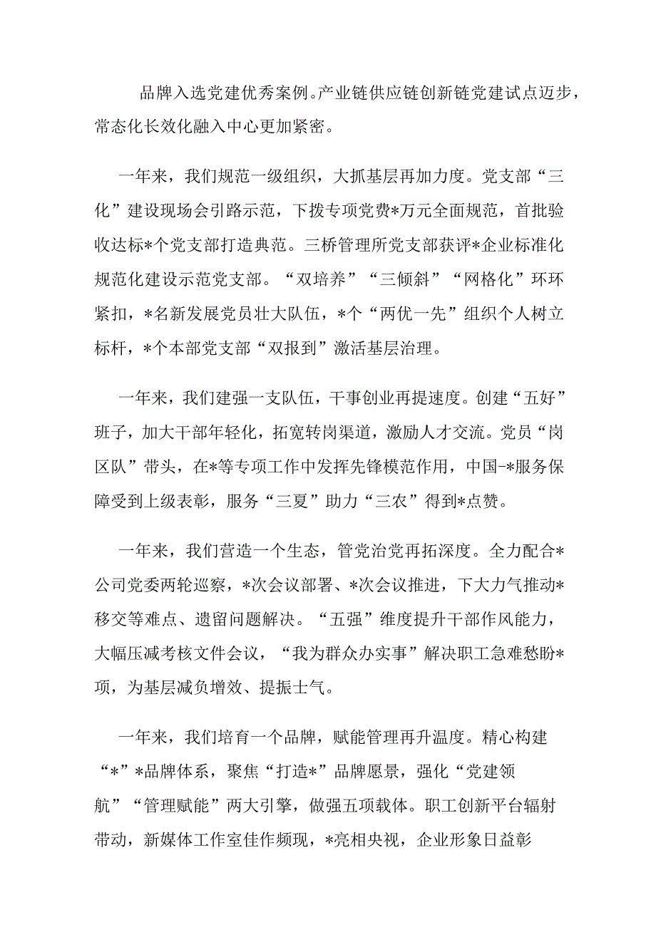 2023党建工作总结报告汇编（5篇）.docx_第2页