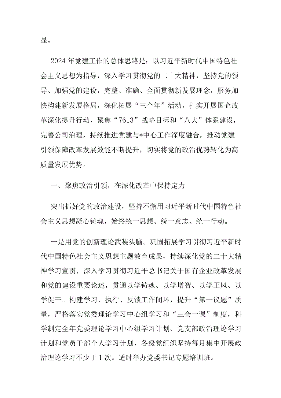 2023党建工作总结报告汇编（5篇）.docx_第3页