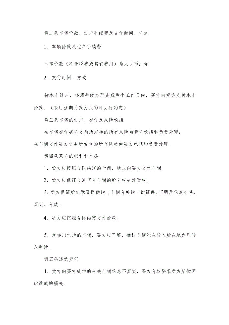 民间个人二手轿车出让合同书（3篇）.docx_第2页