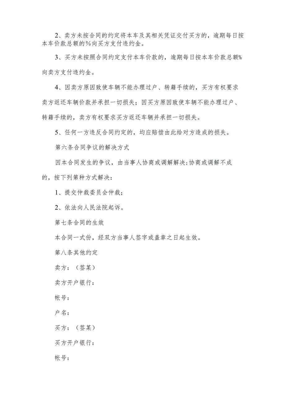 民间个人二手轿车出让合同书（3篇）.docx_第3页