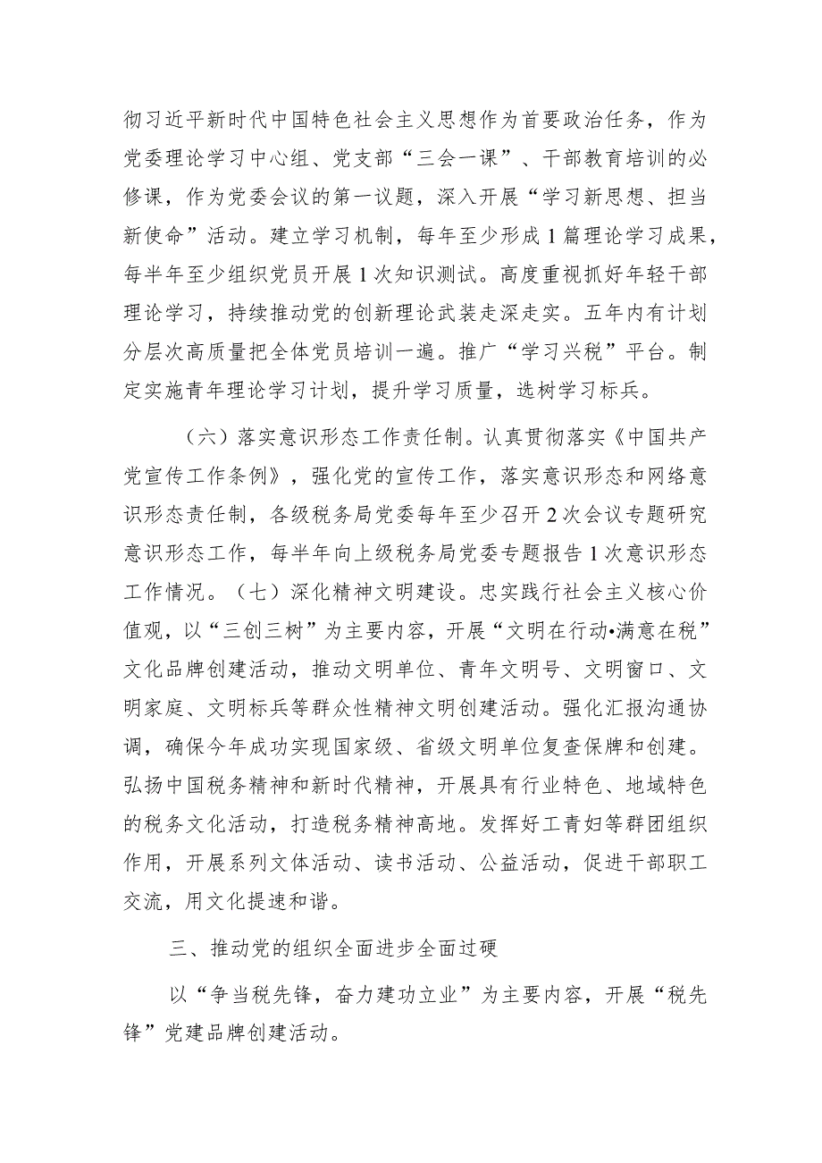 2024年党建（全面从严治党）工作计划要点4400字(1).docx_第3页