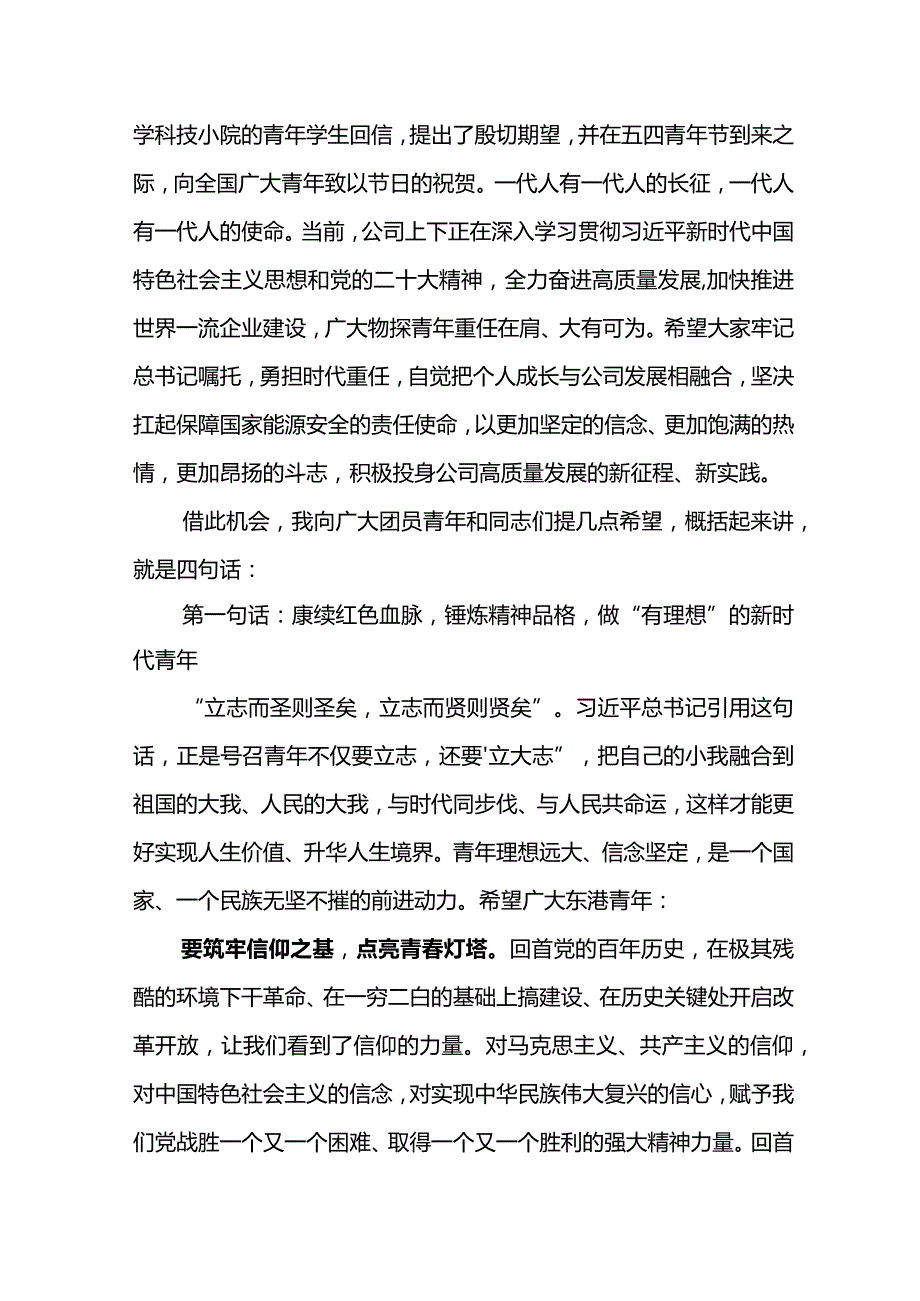 党委书记在公司“五四”表彰大会暨党委书记讲团课上的讲话.docx_第2页