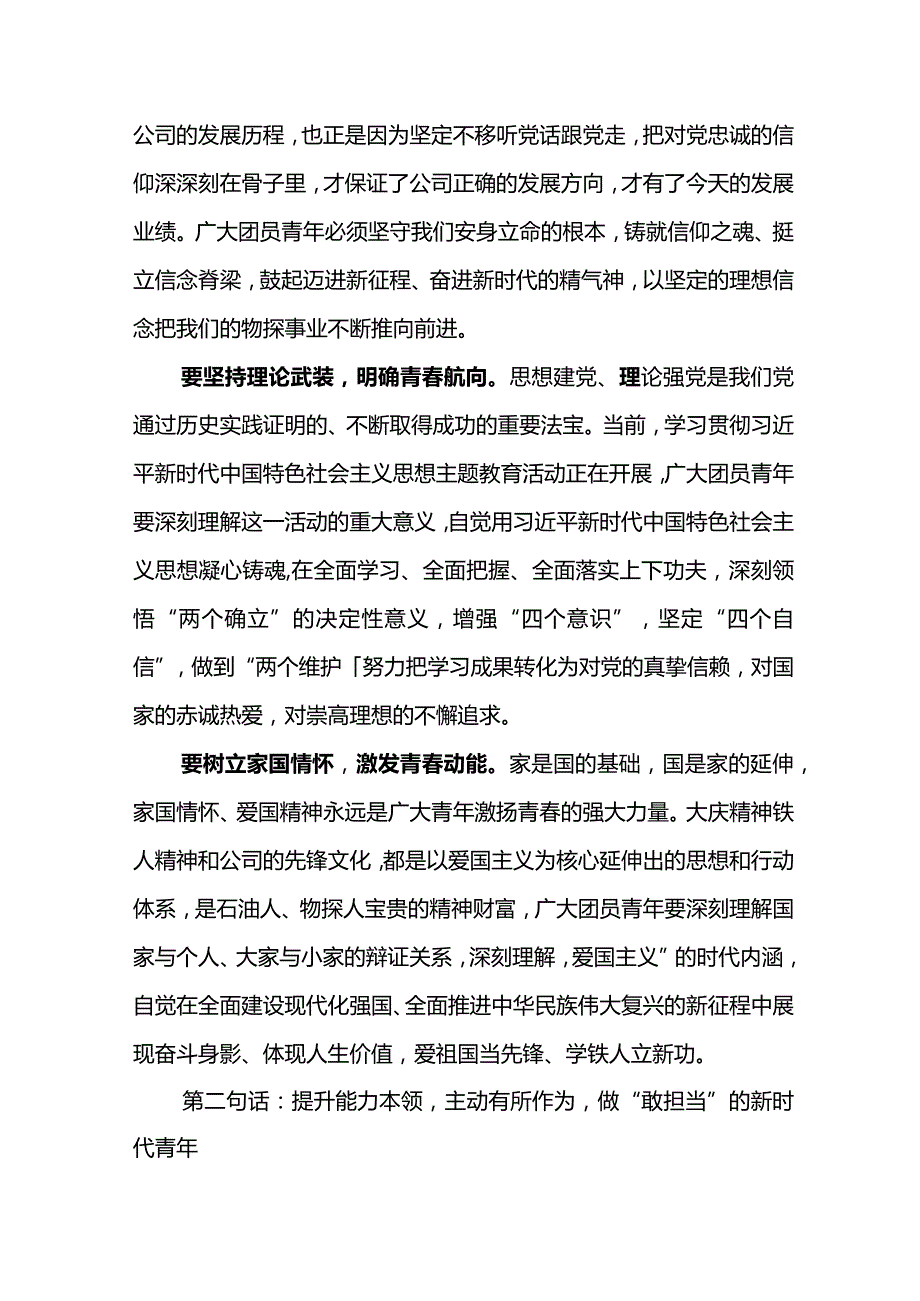 党委书记在公司“五四”表彰大会暨党委书记讲团课上的讲话.docx_第3页