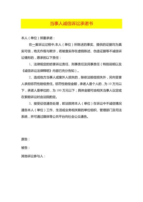 当事人诚信诉讼承诺书模板.docx