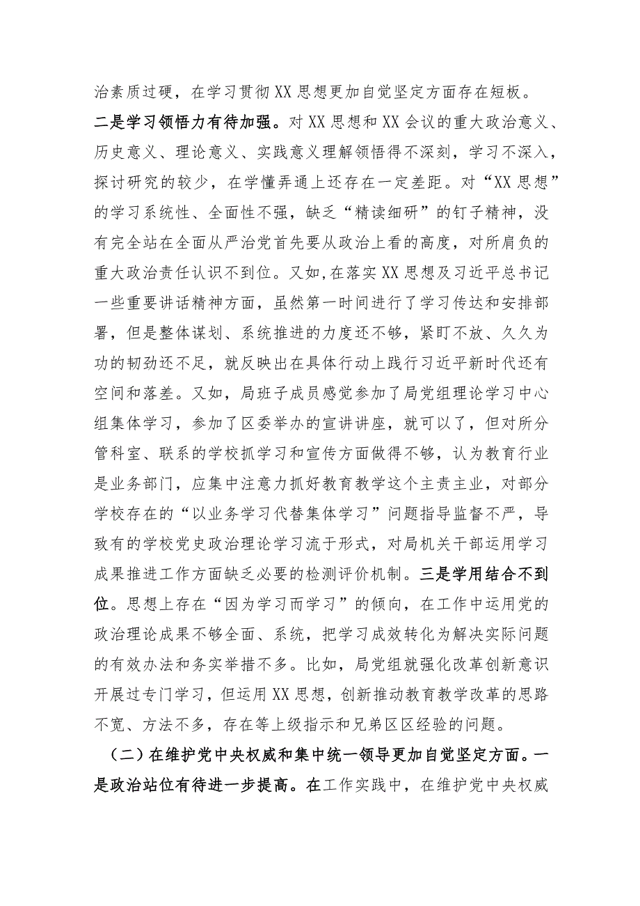 区教体局长（教育体育局）2023主题教育专题民主生活会对照检查材料（践行宗旨等6个方面）.docx_第2页