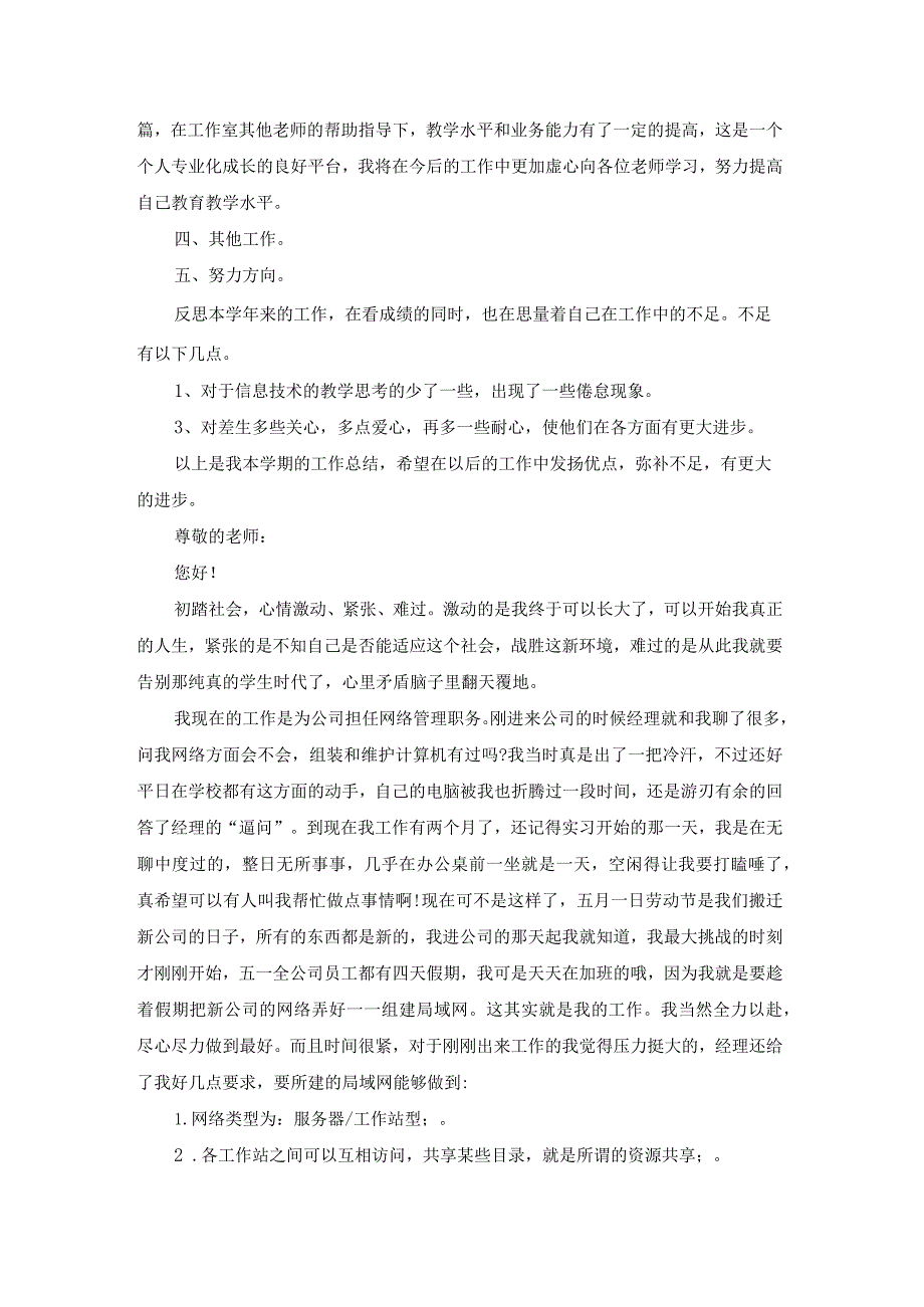 学生个人期末总结报告（精选14篇）.docx_第2页