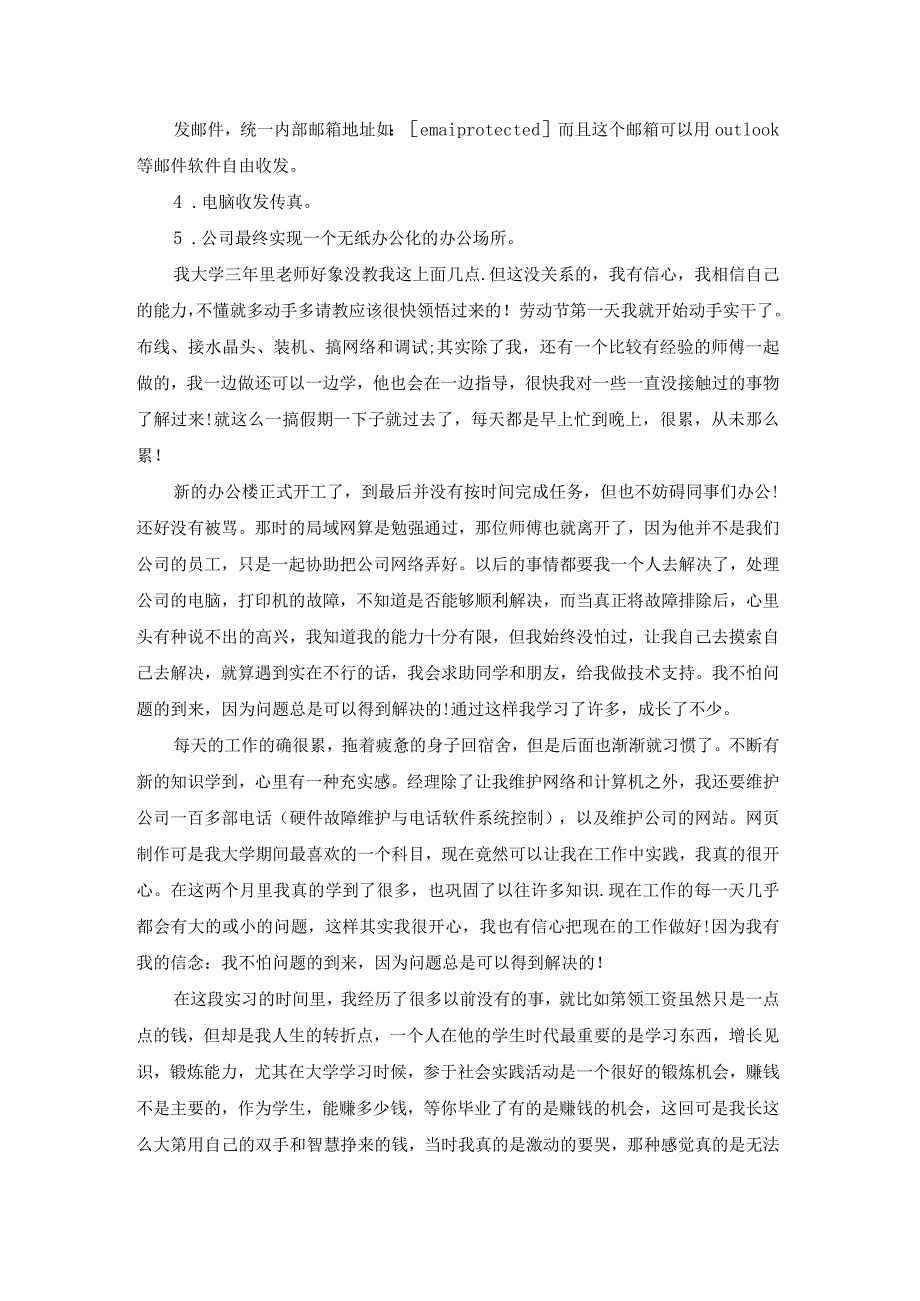 学生个人期末总结报告（精选14篇）.docx_第3页