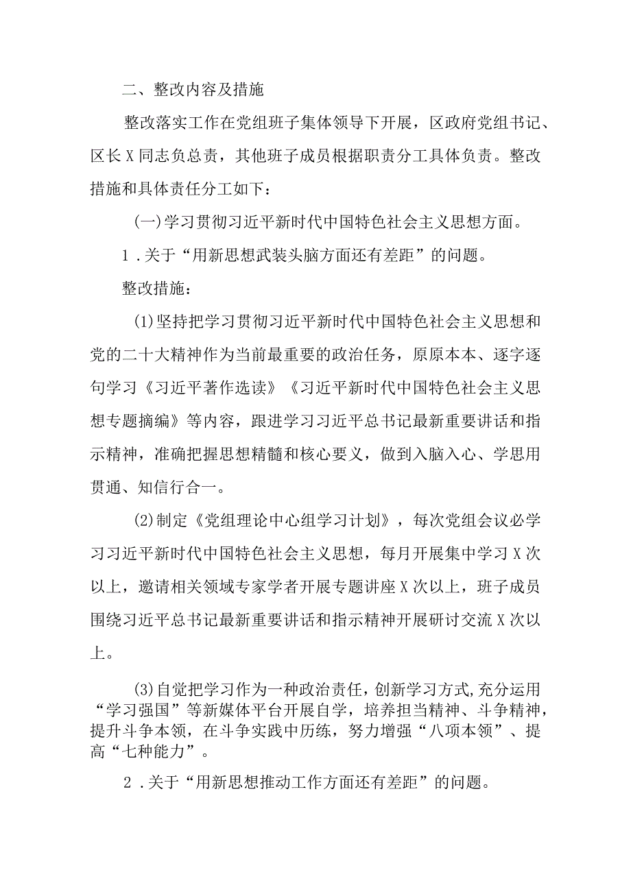 2篇2023主题教育专题民主生活会检视问题整改报告.docx_第2页