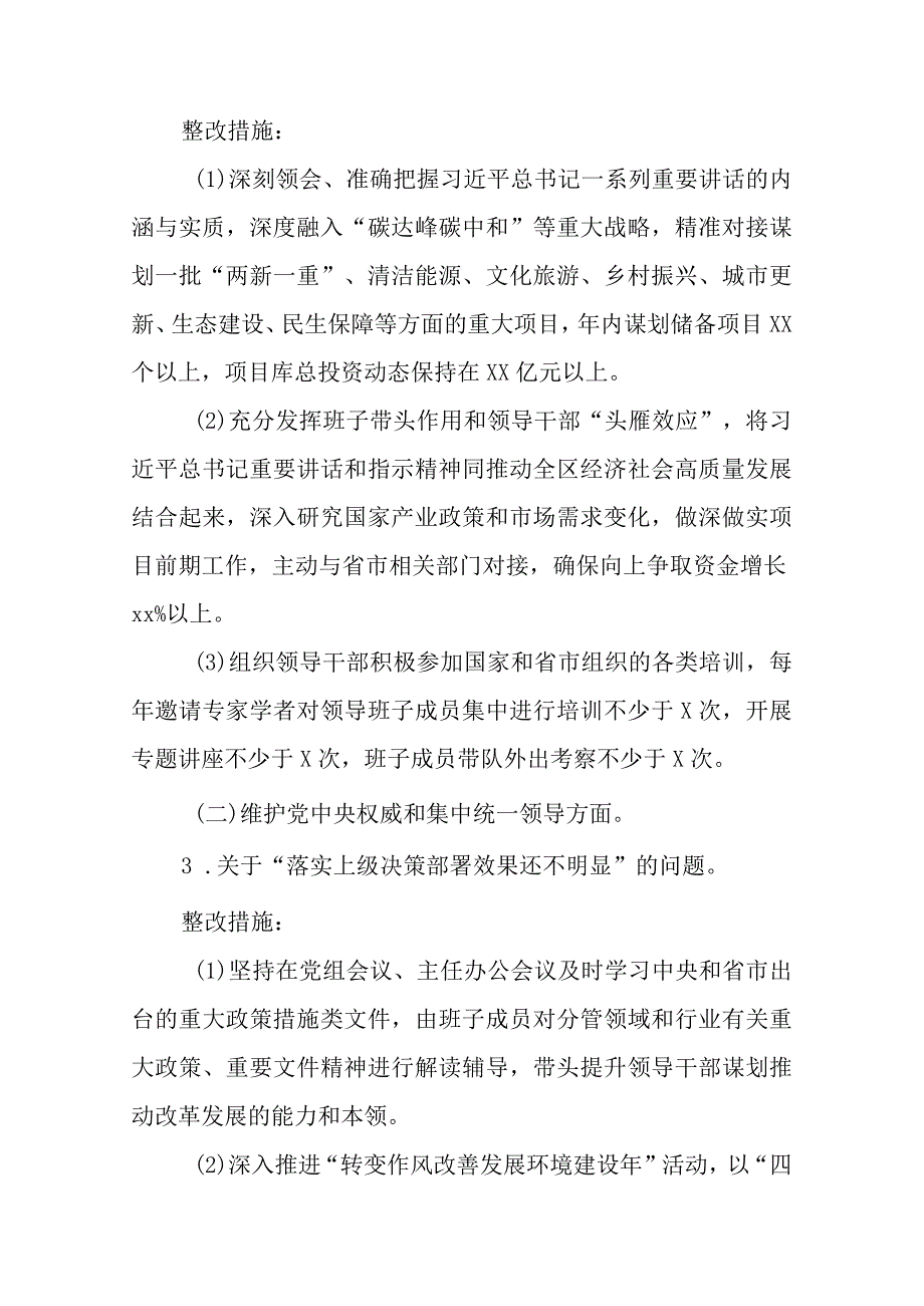2篇2023主题教育专题民主生活会检视问题整改报告.docx_第3页