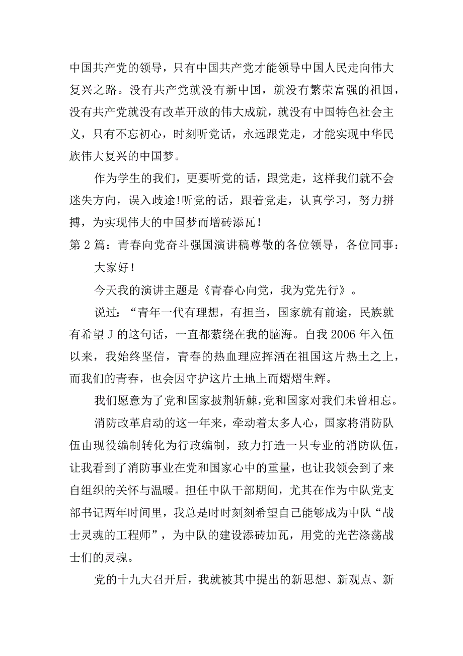 青向党奋斗强国演讲稿(通用5篇).docx_第2页