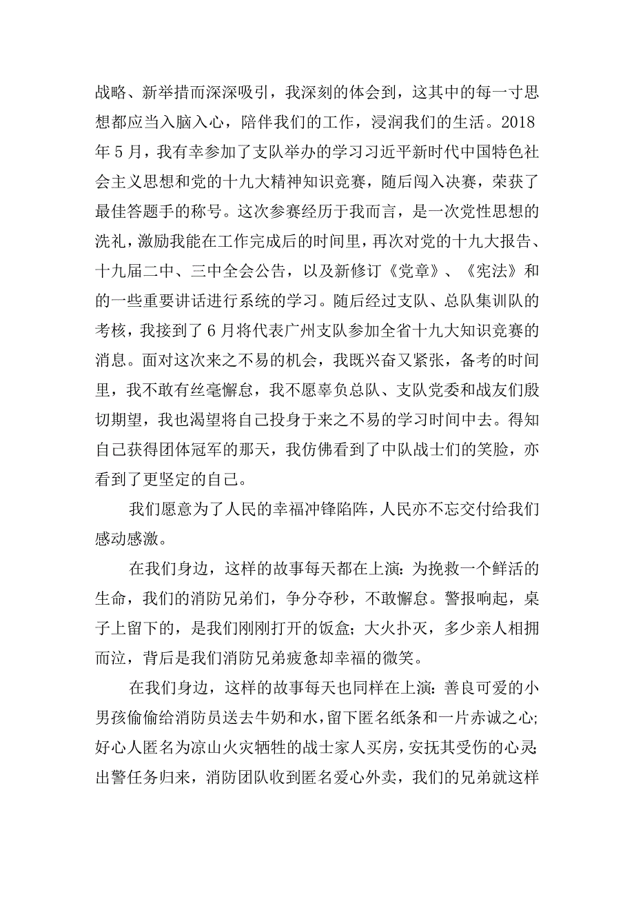 青向党奋斗强国演讲稿(通用5篇).docx_第3页