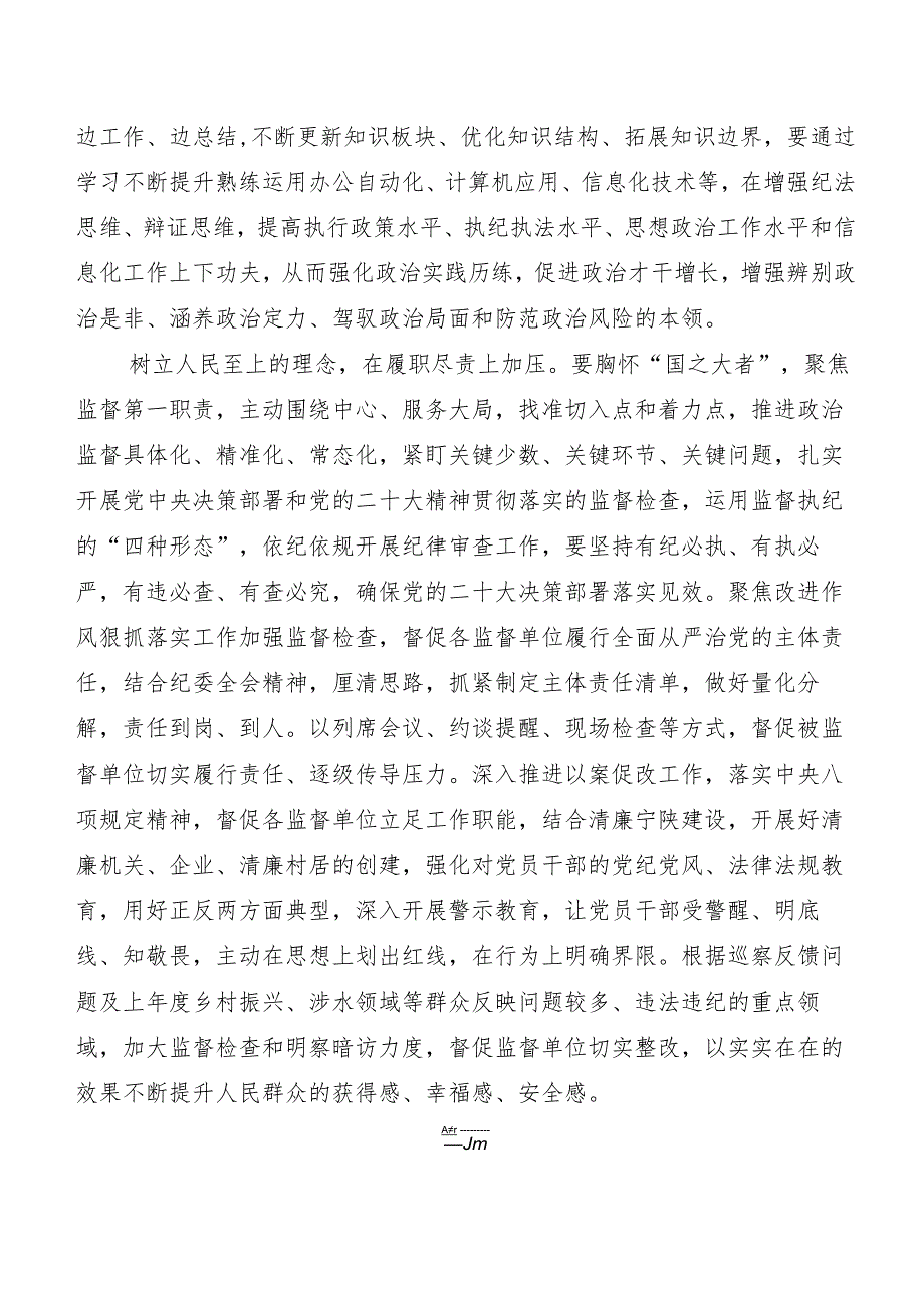 （七篇）深入学习2024年二十中央纪委三次全会精神研讨材料、心得体会.docx_第2页