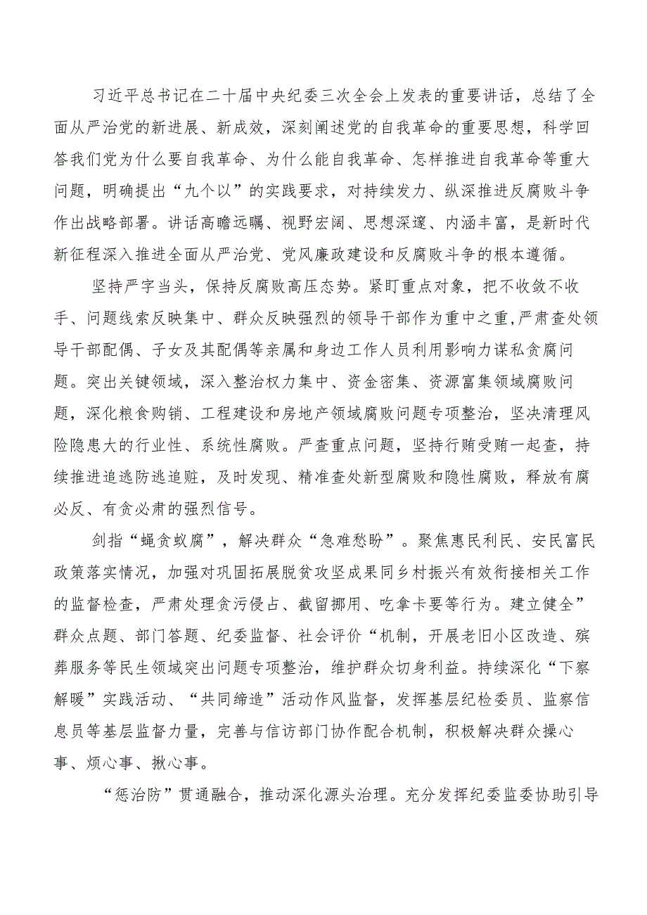（七篇）深入学习2024年二十中央纪委三次全会精神研讨材料、心得体会.docx_第3页