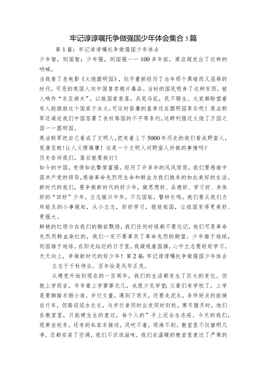 牢记谆谆嘱托争做强国少年体会集合5篇.docx_第1页