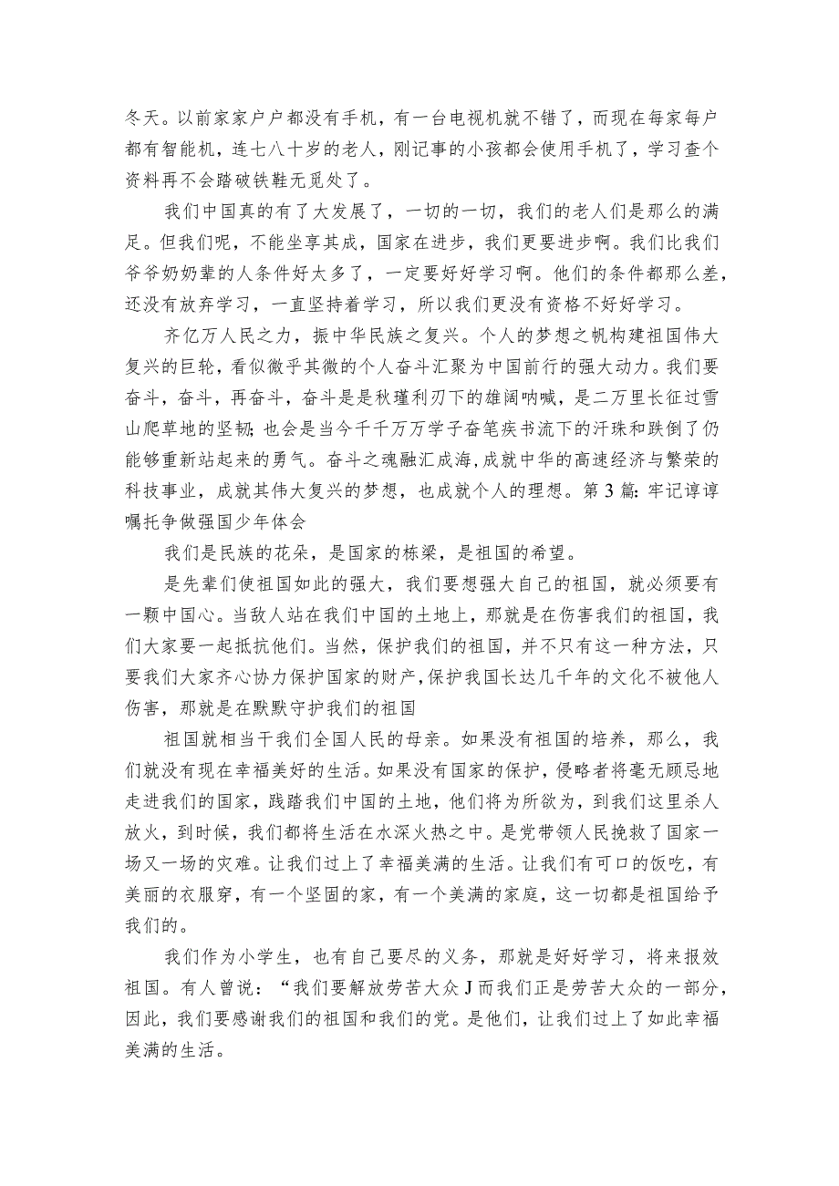 牢记谆谆嘱托争做强国少年体会集合5篇.docx_第2页