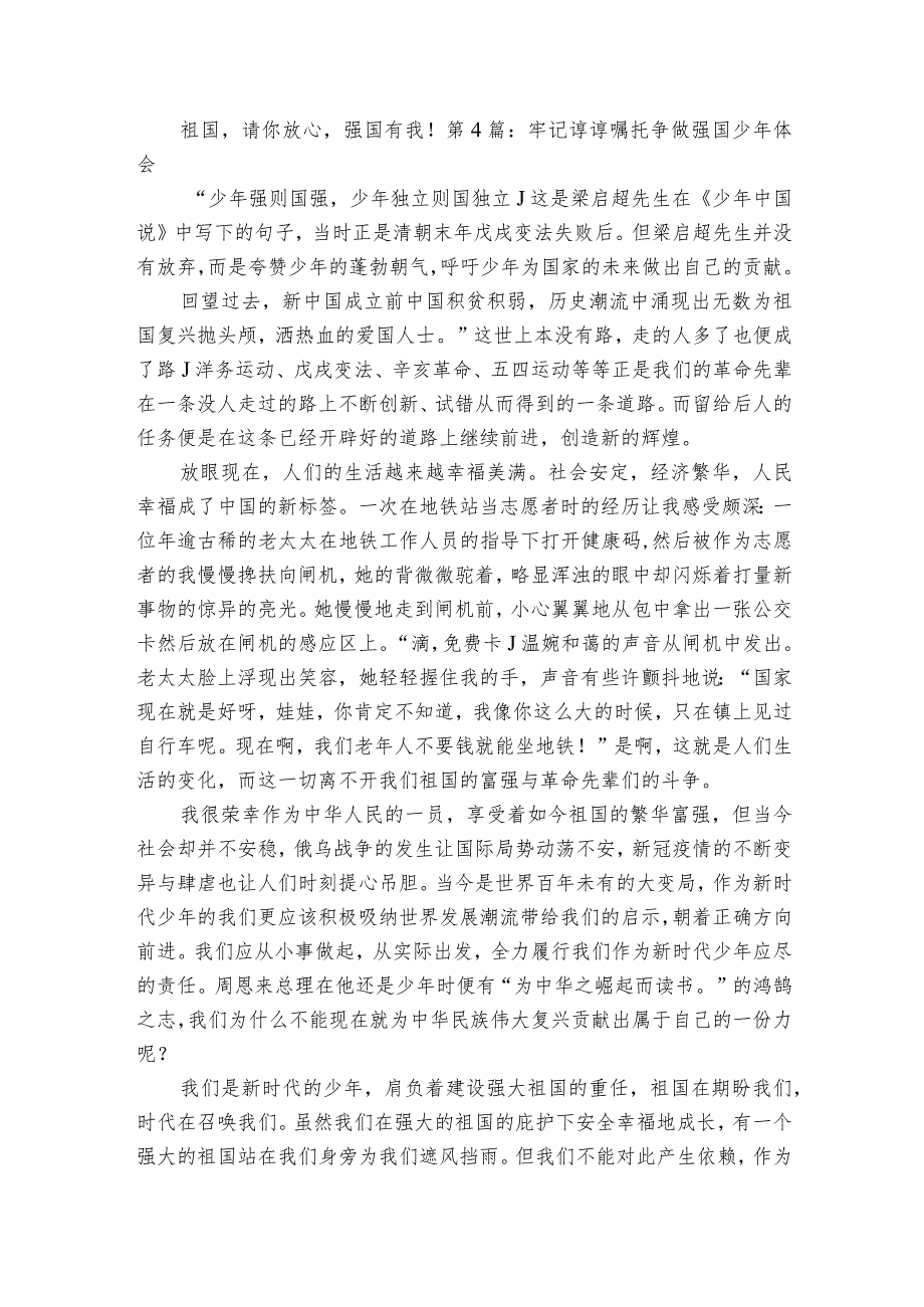 牢记谆谆嘱托争做强国少年体会集合5篇.docx_第3页