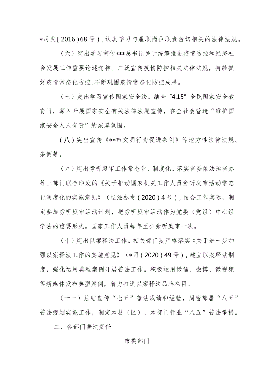 市（省中）直单位普法责任清单.docx_第2页