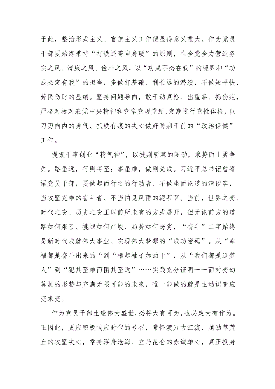 10篇学习2024全国“两会”精神心得体会研讨发言.docx_第3页