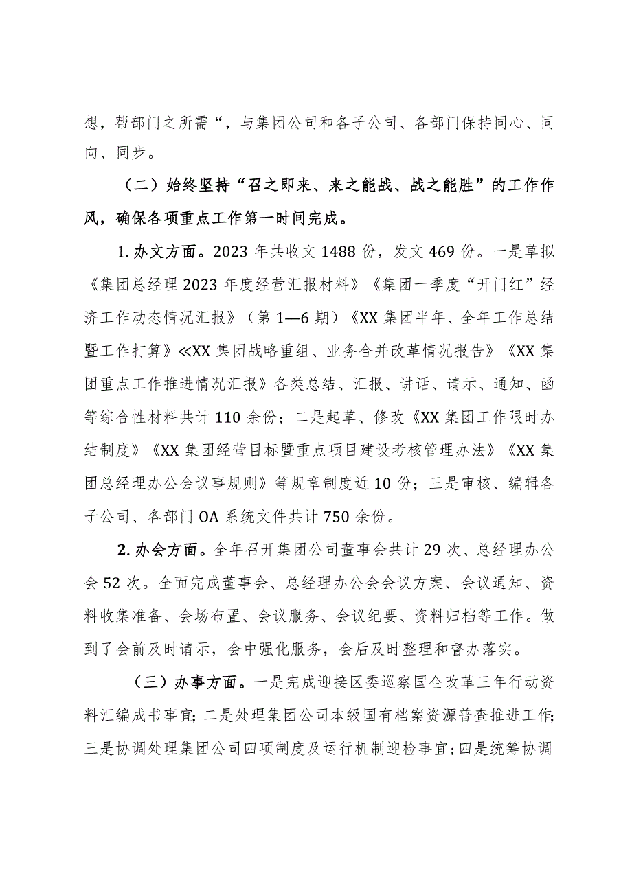 国有企业集团公司综合部2023工作总结和2024年工作打算.docx_第2页