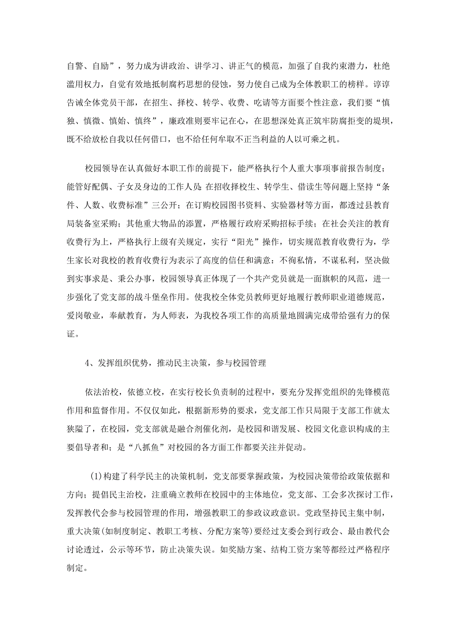 学校党支部述职报告（12篇）.docx_第3页